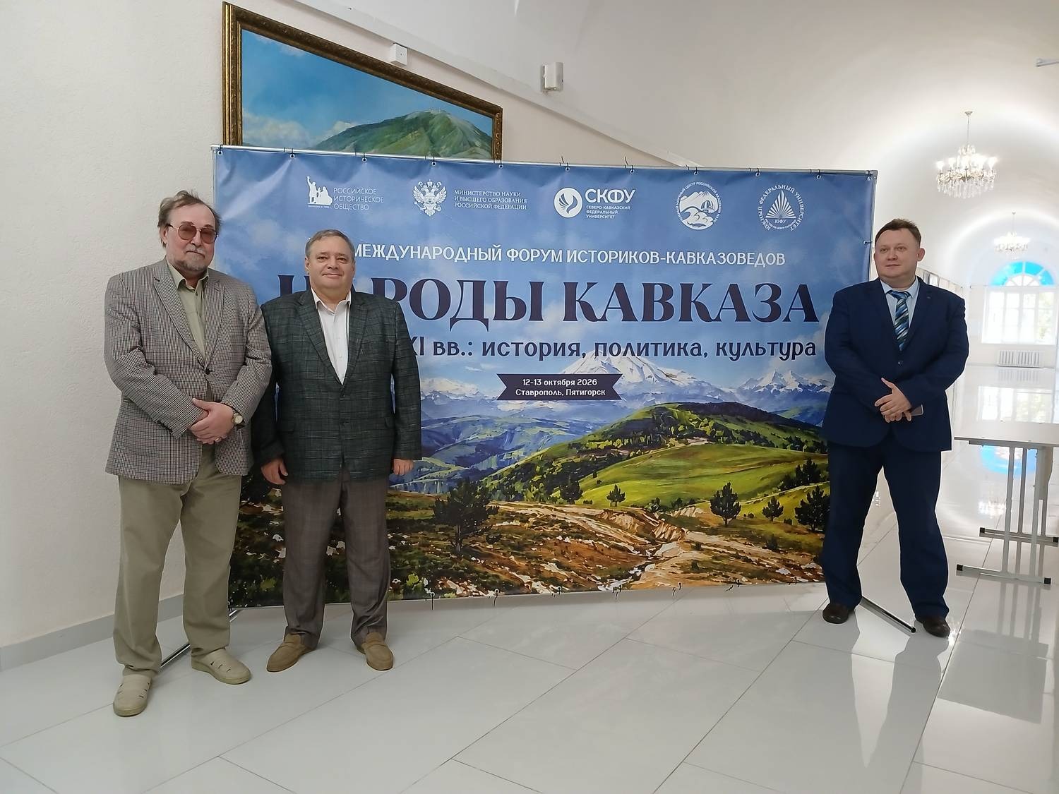 Ученые Коми научного центра УрО РАН приняли участие в XIII Международном форуме историков-кавказоведов в Ставрополе